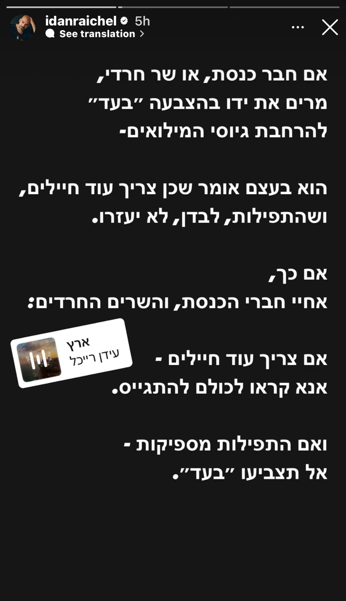 קרדיט: צילום מעמוד האינסטגרם @idanraichel